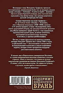 Moscow — Petushki and Other Works