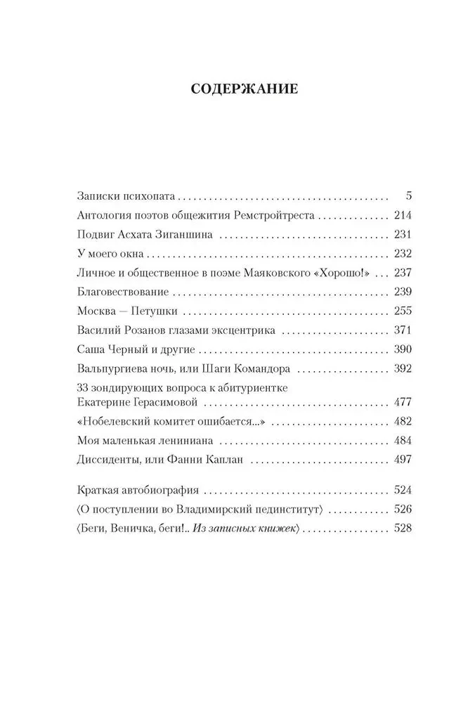 Moscow — Petushki and Other Works
