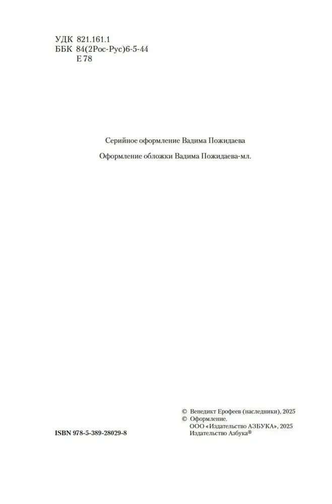 Moscow — Petushki and Other Works