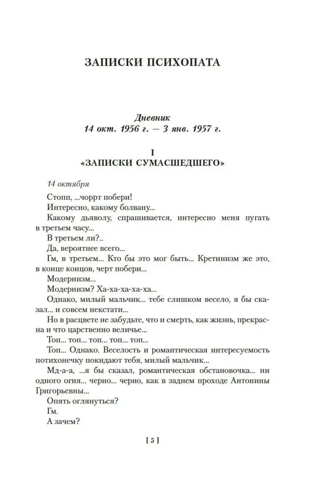 Moscow — Petushki and Other Works