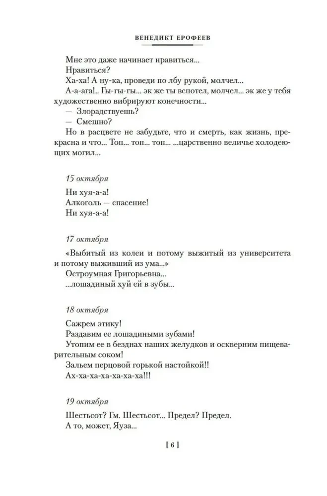 Moscow — Petushki and Other Works