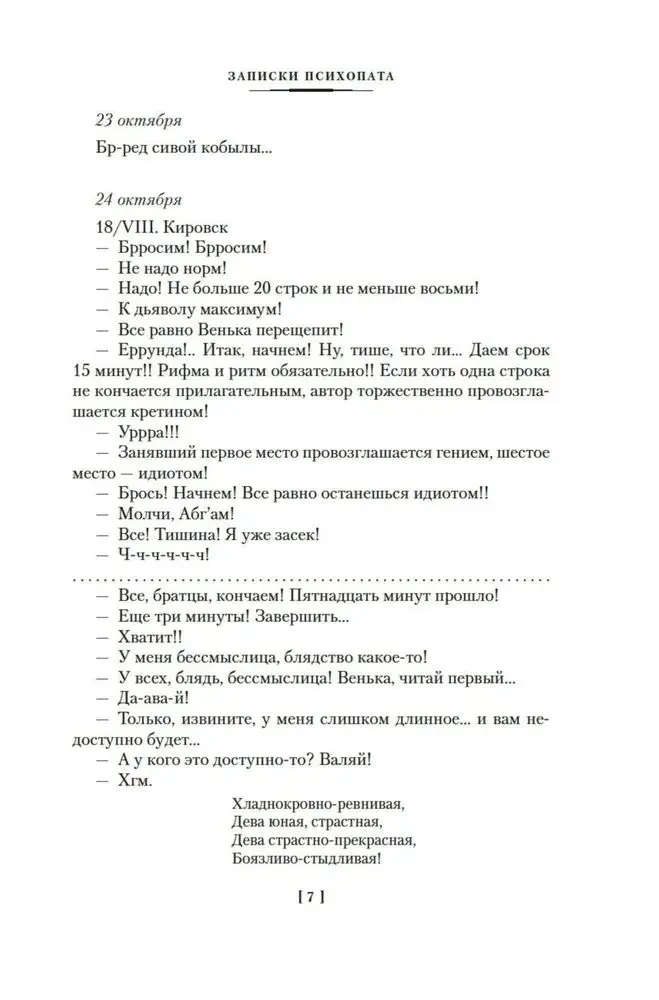 Moscow — Petushki and Other Works
