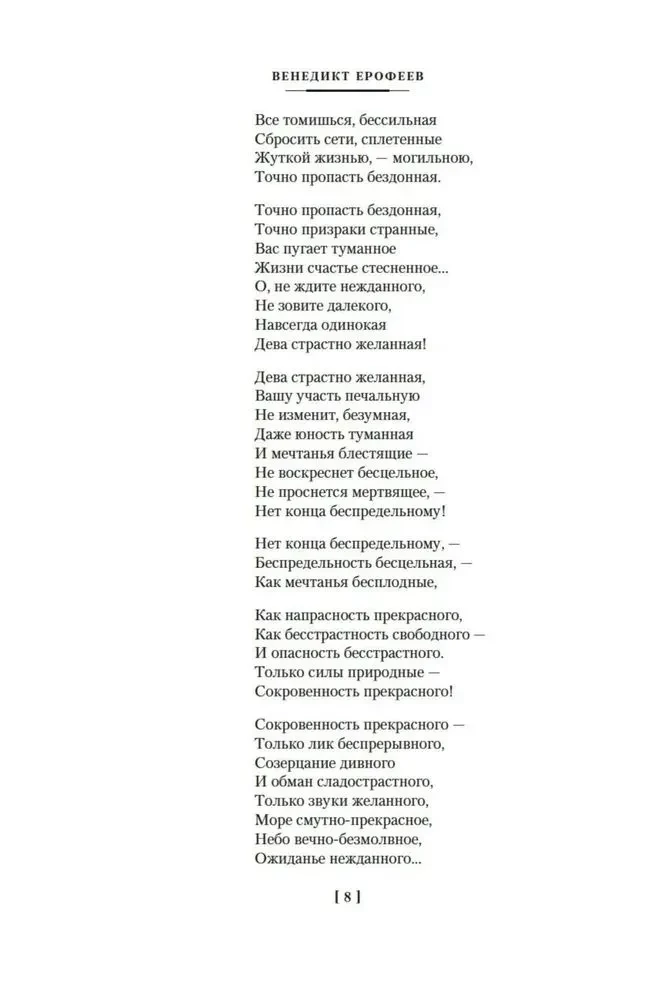 Moscow — Petushki and Other Works