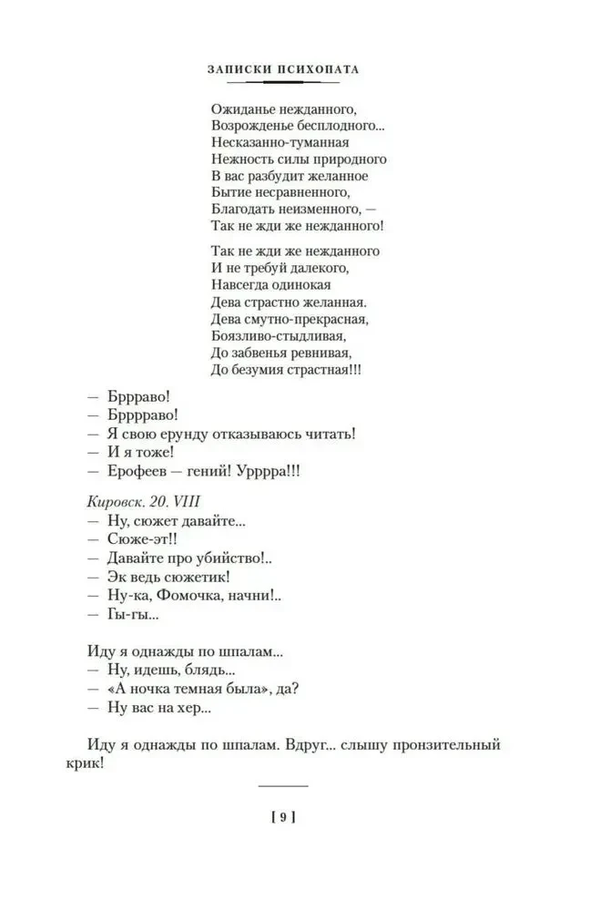 Moscow — Petushki and Other Works