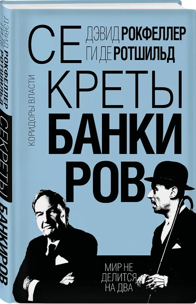 Bankininkų paslaptys. Pasaulis nesiskirsto į du