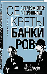 Bankininkų paslaptys. Pasaulis nesiskirsto į du
