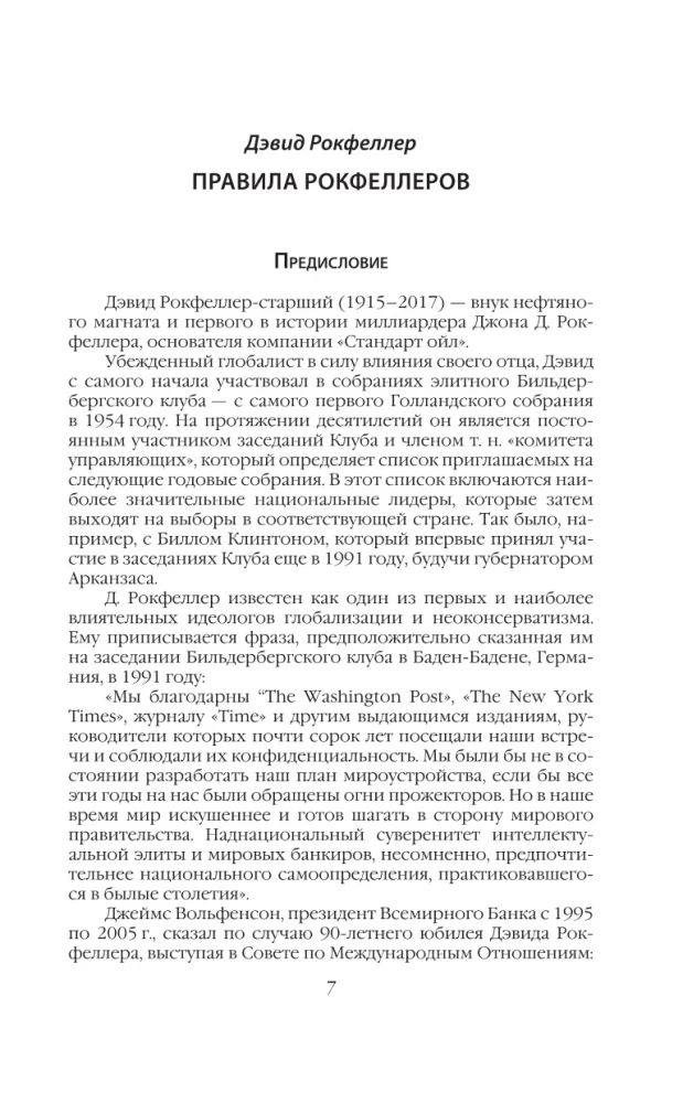 Bankininkų paslaptys. Pasaulis nesiskirsto į du