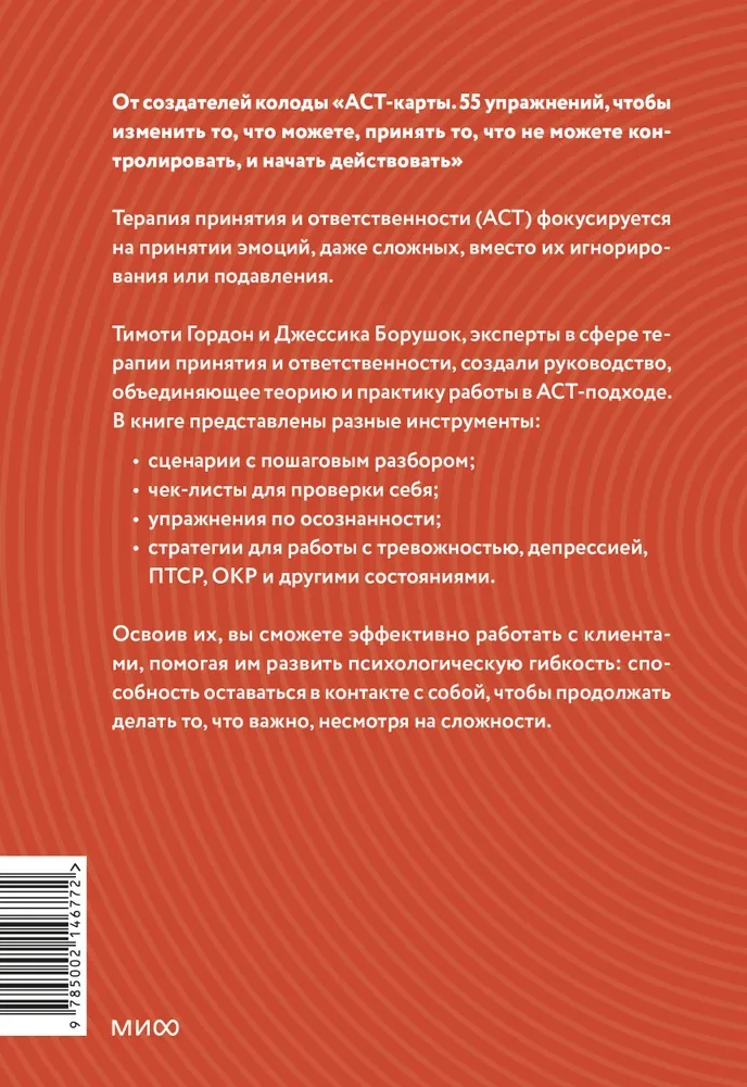 Acceptance and Commitment Therapy. A Comprehensive Guide to ACT for Practitioners