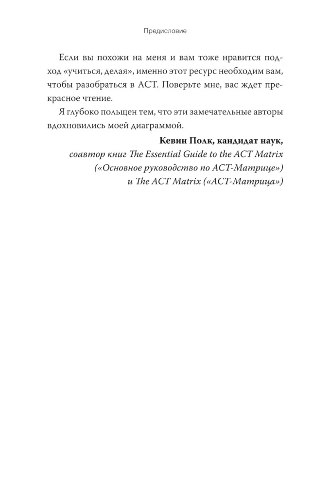 Acceptance and Commitment Therapy. A Comprehensive Guide to ACT for Practitioners