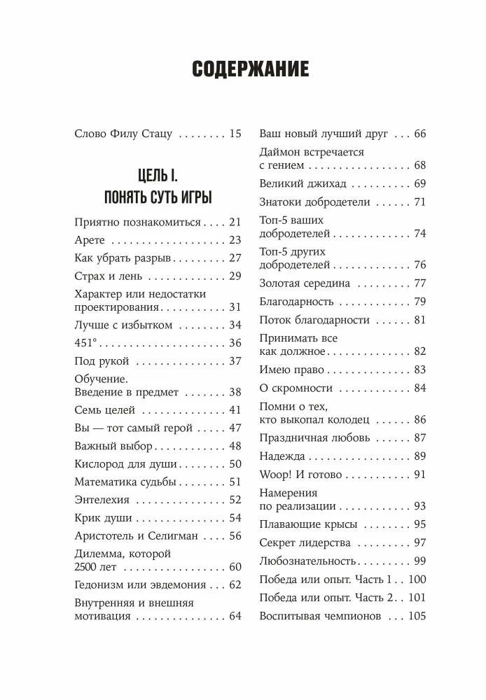 Герой своей жизни. 451 способ активировать ваш скрытый потенциал