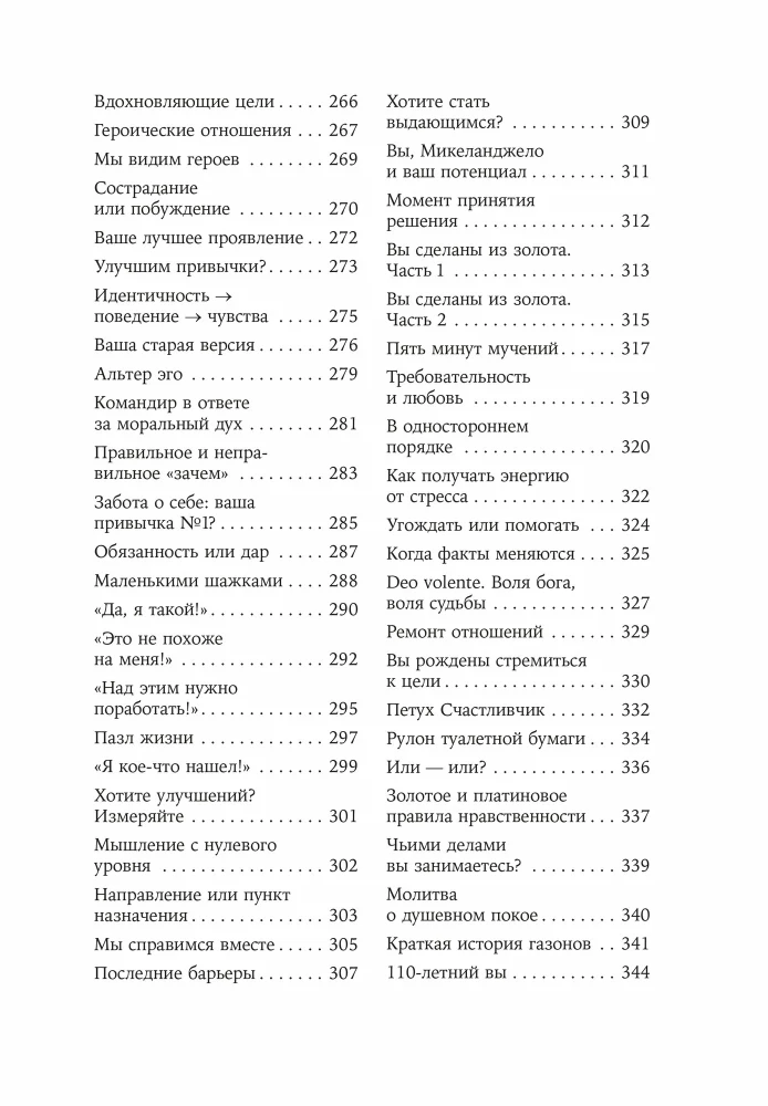 Герой своей жизни. 451 способ активировать ваш скрытый потенциал
