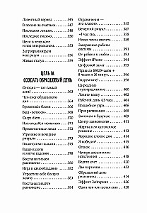 Герой своей жизни. 451 способ активировать ваш скрытый потенциал