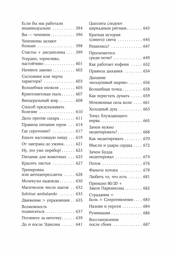 Герой своей жизни. 451 способ активировать ваш скрытый потенциал