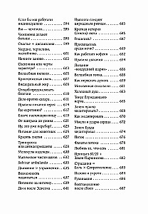 Герой своей жизни. 451 способ активировать ваш скрытый потенциал