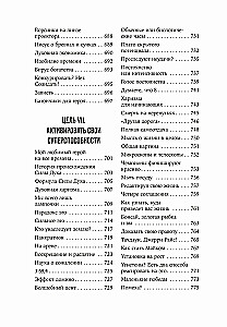Герой своей жизни. 451 способ активировать ваш скрытый потенциал
