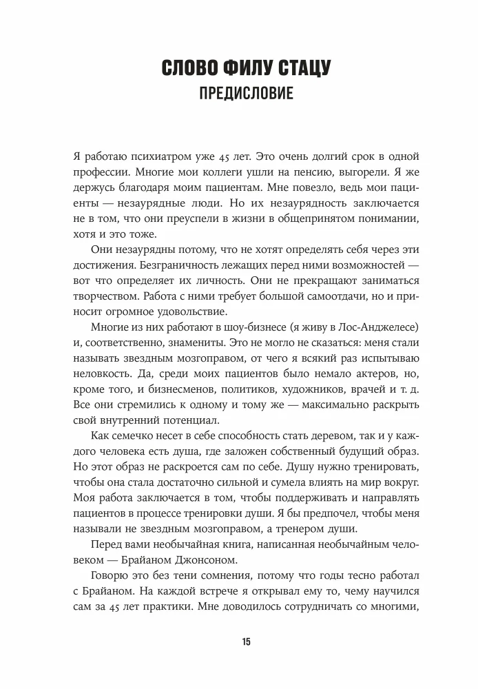 Герой своей жизни. 451 способ активировать ваш скрытый потенциал