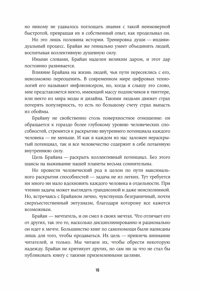Герой своей жизни. 451 способ активировать ваш скрытый потенциал