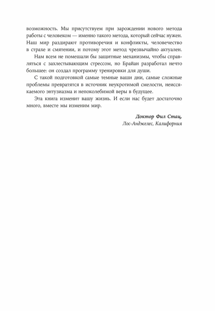 Герой своей жизни. 451 способ активировать ваш скрытый потенциал