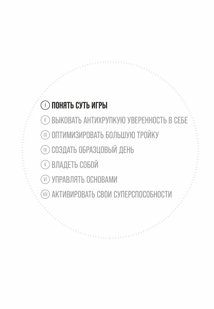 Герой своей жизни. 451 способ активировать ваш скрытый потенциал