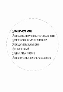 Герой своей жизни. 451 способ активировать ваш скрытый потенциал
