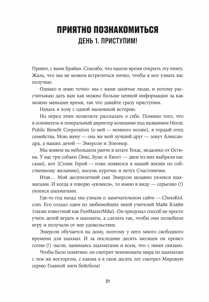 Герой своей жизни. 451 способ активировать ваш скрытый потенциал