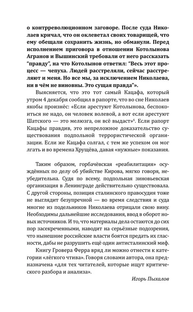Kirovo nužudymas. Mirtina Stalino epochos paslaptis