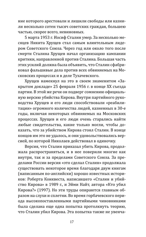 Kirovo nužudymas. Mirtina Stalino epochos paslaptis