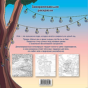 Vasaros ritmu. Saulėtų dienų paletė. Paveikslėlių spalvinimas