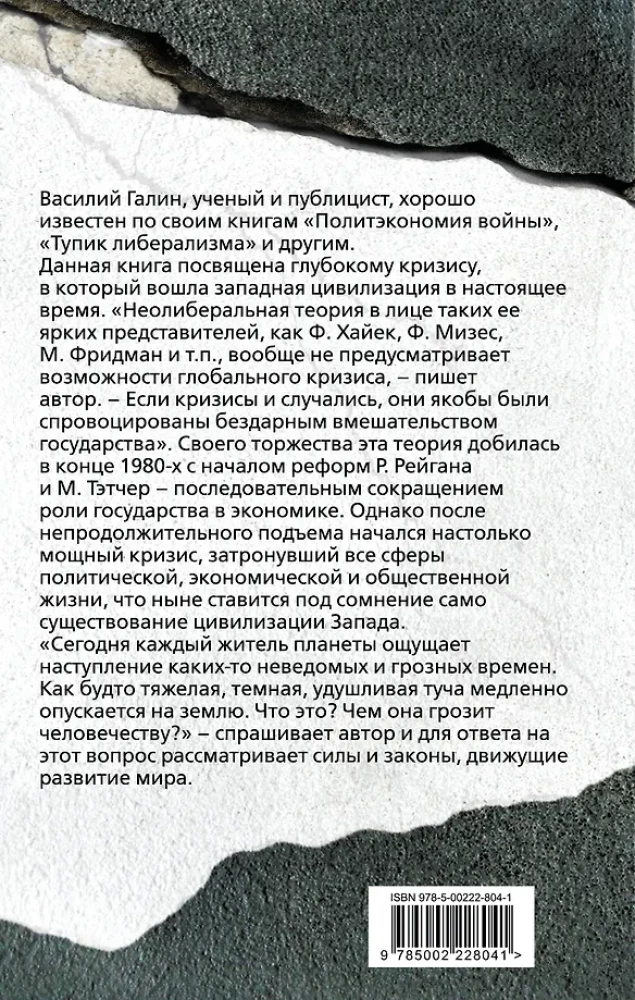 Paskutinė civilizacija. Kodėl žus Vakarai