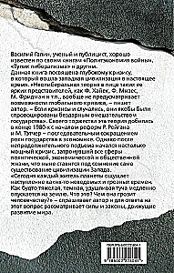 Paskutinė civilizacija. Kodėl žus Vakarai