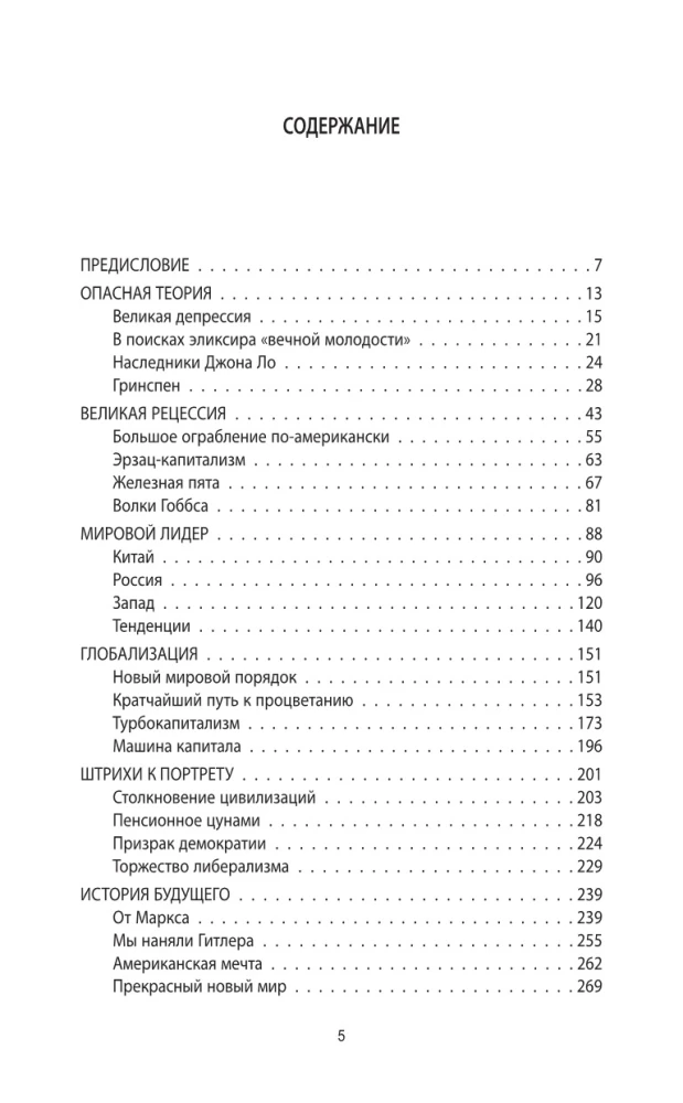 Paskutinė civilizacija. Kodėl žus Vakarai