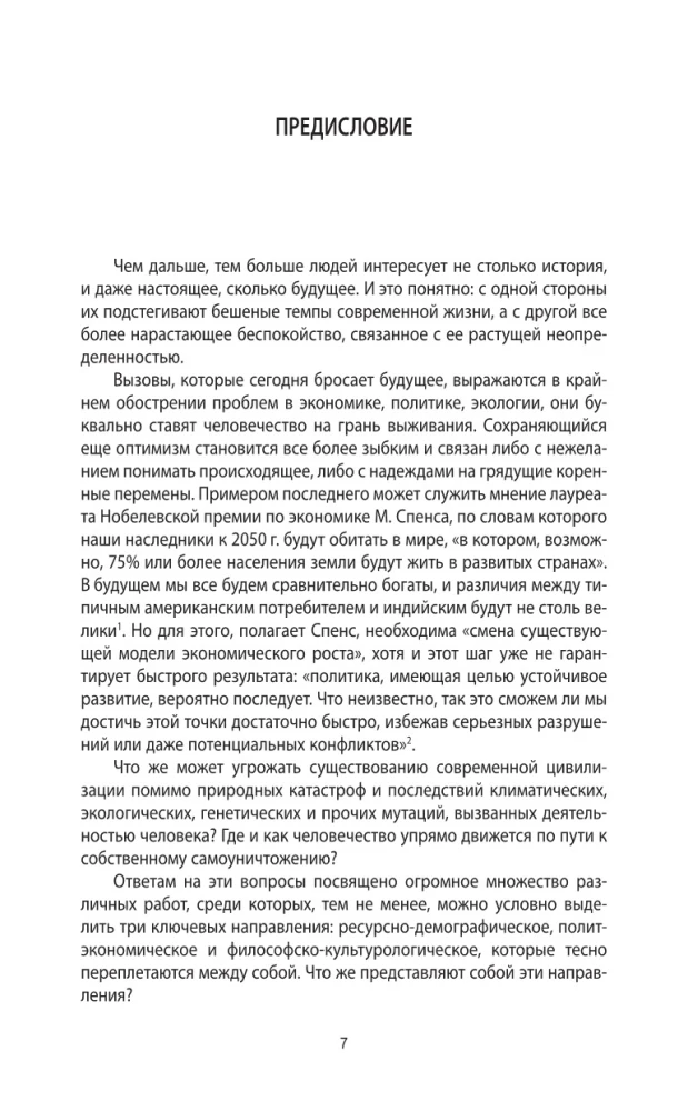 Paskutinė civilizacija. Kodėl žus Vakarai
