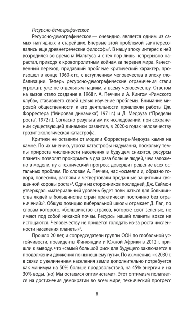 Paskutinė civilizacija. Kodėl žus Vakarai