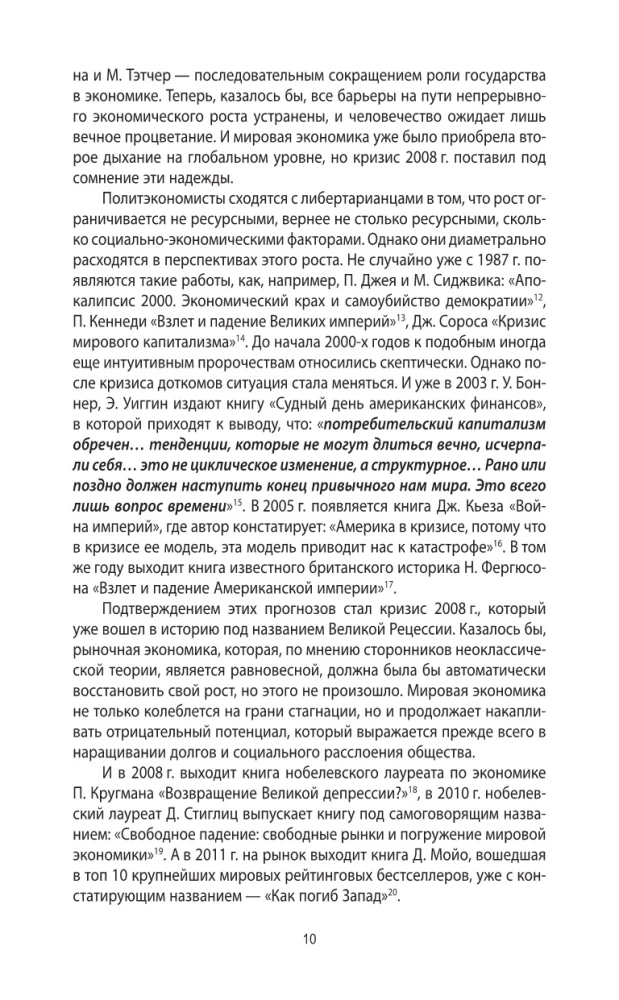 Paskutinė civilizacija. Kodėl žus Vakarai