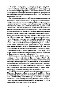 Paskutinė civilizacija. Kodėl žus Vakarai