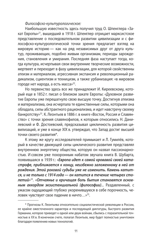 Paskutinė civilizacija. Kodėl žus Vakarai