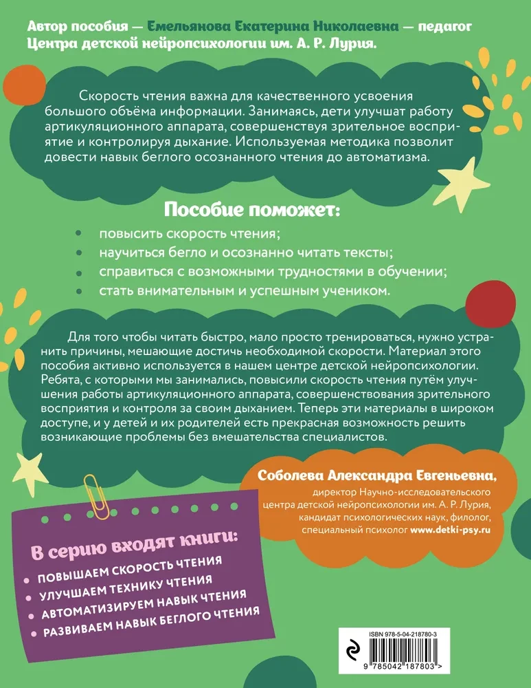 Skaitymo greičio didinimas: vaikams 7-8 metų