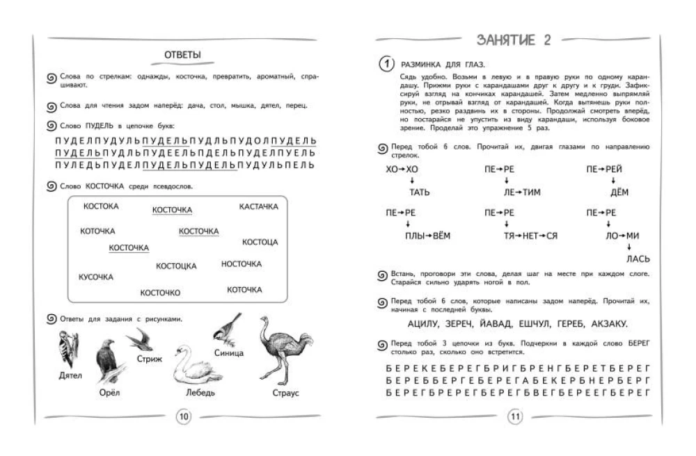 Skaitymo greičio didinimas: vaikams 7-8 metų