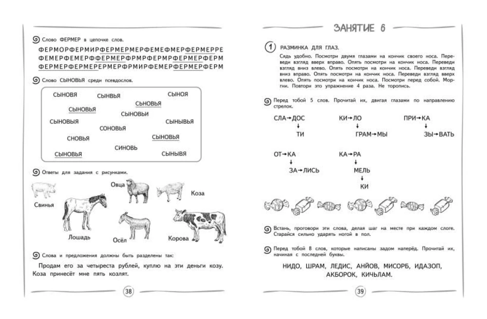 Skaitymo greičio didinimas: vaikams 7-8 metų