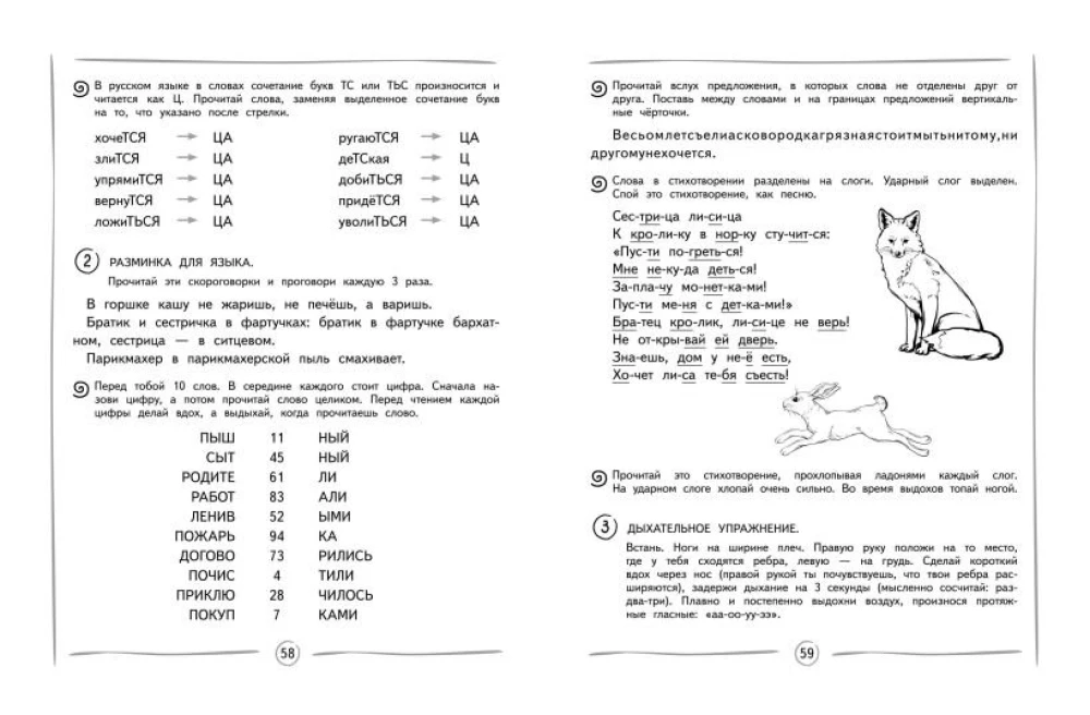 Skaitymo greičio didinimas: vaikams 7-8 metų