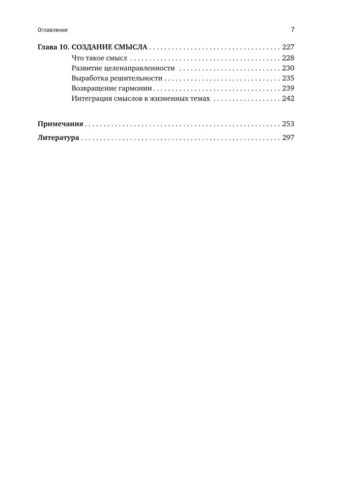 Поток: Психология оптимального переживания