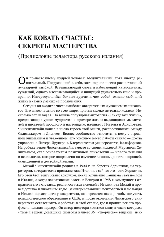 Поток: Психология оптимального переживания