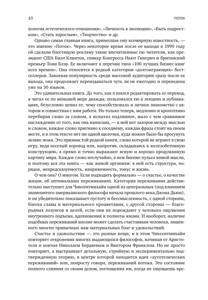 Поток: Психология оптимального переживания