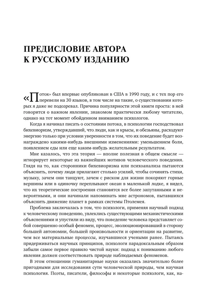 Поток: Психология оптимального переживания