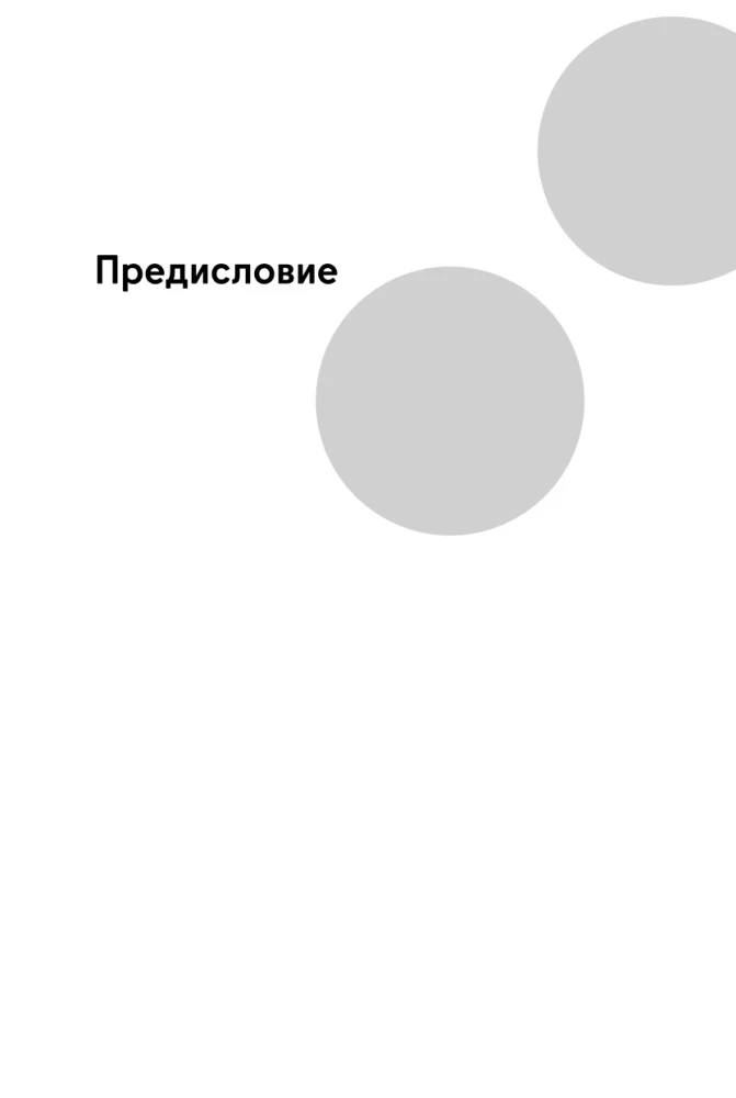 Путь руководителя: Базовые технологии повседневного управления