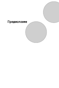 Путь руководителя: Базовые технологии повседневного управления