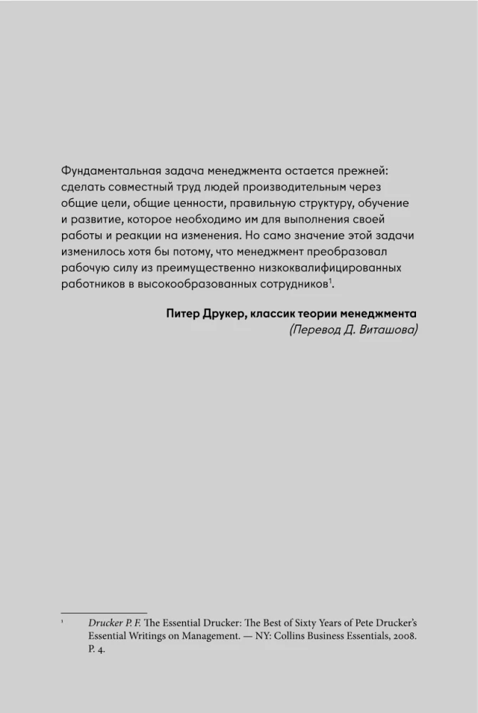 Путь руководителя: Базовые технологии повседневного управления