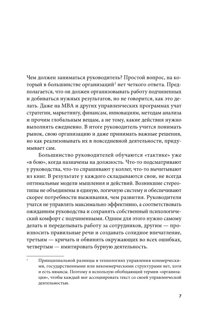 Путь руководителя: Базовые технологии повседневного управления