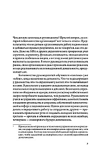 Путь руководителя: Базовые технологии повседневного управления