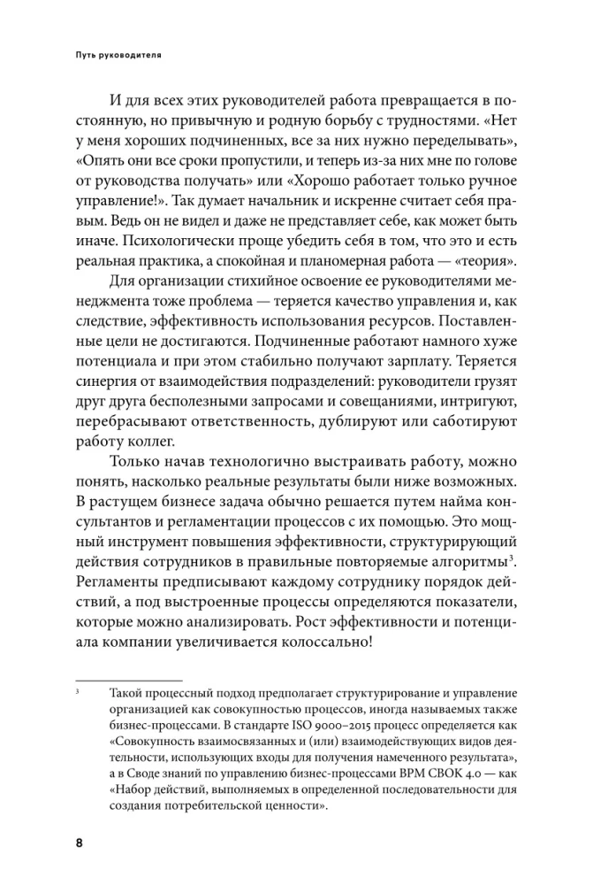 Путь руководителя: Базовые технологии повседневного управления